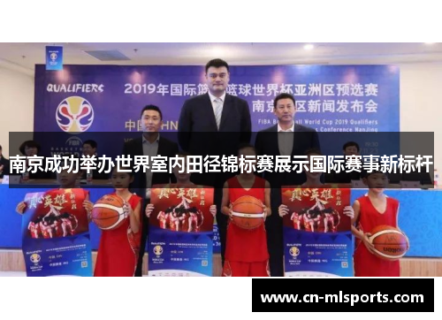 南京成功举办世界室内田径锦标赛展示国际赛事新标杆